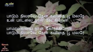 பாடு நிலாவே KARAOKE [upl. by Ramad]