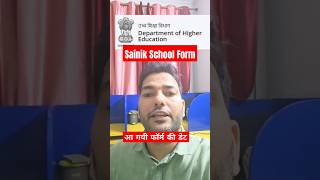 आ गई Sainik School की Form की DateSainik School Form 202425 sainikschoolform2025 aissee [upl. by Esdras]