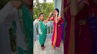 सत्वर पाव गं मला  भारुड मराठी Rodga vahin bharood song comedy dance funnyvideo shorts [upl. by Ymeon489]