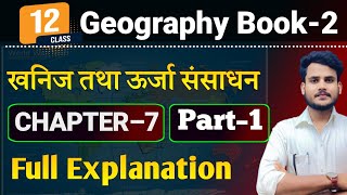 Geography Class 12 Chapter 7  खनिज तथा ऊर्जा संसाधन  Part 1 Class 12th Geography Chapter 7 [upl. by Ttirrej]