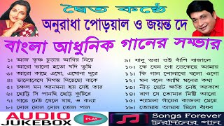 Jayanta Dey amp Anuradha Paudwal  Bengali Hits Duets Song  Bangla Adhunik Gaan [upl. by Eilyw]