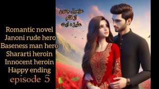 azmil e junoonbaseness man junooni heroshararti masoom heroinromantic novel [upl. by Scharf515]