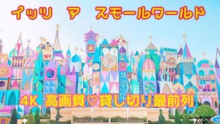 4K超高画質］貸し切り！♡イッツ・ア・スモールワールド 小さな世界東京ディズニーランドTokyo Disneyland [upl. by Cockburn]