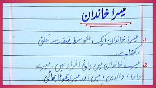 My family essay in urdu  Short essay on my family 10 lines on my family  Paragraph on my family [upl. by Bonns825]