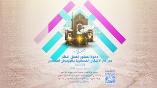 حفل افطار شركة الموارد لتحصيل الديون [upl. by Flyn]