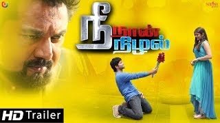 New Tamil Movies 2014  Nee Naan Nizhal  Official Trailer  Full HD [upl. by Namharludba309]