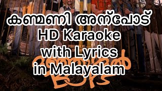 Kanmani Anpodu Karaoke  Malayalam Lyrics [upl. by Webber355]