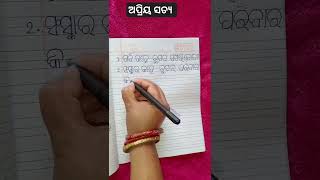 Simple Odia Handwriting ✍️✍️✍️✍️✍️✍️ [upl. by Annailuj]