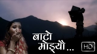 Bato Modeu  Ujjwal Kshetri  New Nepali Lok Pop Song 2017 [upl. by Richelle985]