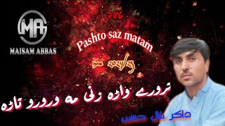 trory wara zani ma waroro tara  zakir bilal hussain  pashto saz matam  saz jama  202425 [upl. by Llednov331]