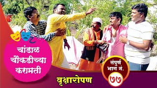 चांडाळ चौकडीच्या करामती संपूर्ण भाग नं७७  Chandal Choukadichya Karamati Full Episode No77 [upl. by Ruon]