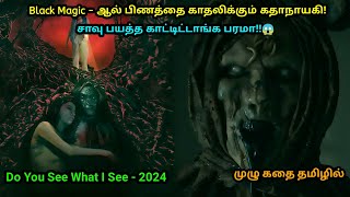 Do You See What I See movie full explanation in tamil  Kadha Kelu [upl. by Rinna278]