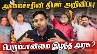 கொழும்பிலும் NPP க்கு பெரும்பான்மையா Election 2024  Rj Chandru Report [upl. by Adnicul]