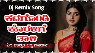 katagondi koralige tali janapada song dj  feeling song janapada old [upl. by Klapp684]