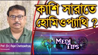 Homeopathic Remedies for Cough Cold and Adenovirus  ProfDr Rajat Chattopadhyay  Homoeopath [upl. by Agnese]