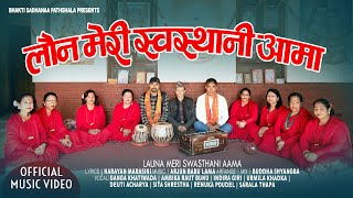 Lauan Meri Swasthani Aama लौन मेरी स्वस्थानी आमा  New Nepali Swasthani Bhajan Song  Arjuna Babu [upl. by Kendell]