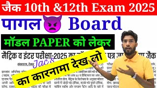 ध्यान से सुन‌ लो 😡😡Class 10th amp 12th today News  Exam Pattern को लेकर आया बड़ी खबर 😭 [upl. by Kristo623]