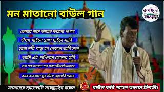 bangla super hit album  Baul Audio Song bangla  new baul song 2024 mp3  new album song bengali [upl. by Lleda520]