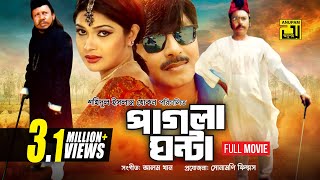 Pagla Ghonta  পাগলা ঘণ্টা  Rubel amp Shimla  Bangla Full Movie [upl. by Lian]