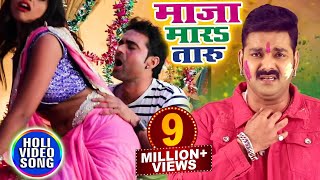 Pawan Singh 2018 होली का सबसे हिट गाना  Maza Mara Taru  Bhojpuri Superhit Holi Songs 2018 New [upl. by Vivie]