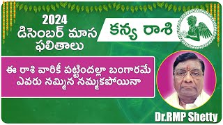 Kanya Rasi Phalalu December 2024 కన్య రాశి ఫలాలు Virgo Horoscope December 2024 Dr RMP ShettyAstro [upl. by Ruon296]