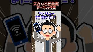 🥇66万回再生！【スカッと】お隣さんが無料レンタル自主的に始めましたw [upl. by Nylzzaj]