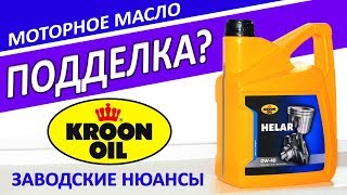 Моторное масло Kroon Oil БЕЗ МАРКИРОВКИ Разбираемся [upl. by Candra842]