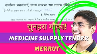 Medicine Supply Tender Uttar Pradesh Merrut  Medicine Tender Update [upl. by Reddy]