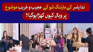 Nida Yasir and Good Morning Pakistan’s Content Criticized Again  Nadia Khan  TaarMedia [upl. by Leacock]