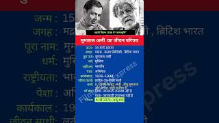 मुमताज अली का जीवन परिचय shortsfeed shorts mumtazali biography [upl. by Orr]