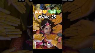 हल्दी💛 मेहंदी💚 Vlog25nakshyayadavvlogs shorts viralvideo minivlog [upl. by Eelta]