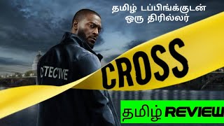 Cross 2024 Webseries Review Tamil  Cross Tamil Review [upl. by Are664]