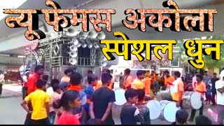 Gondia Dhun Special  New Famous Band Party Akola  DhumalAudio Banjo Sher Baja Mix Dhumal Me [upl. by Ahsiuqat]