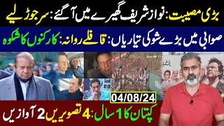 All Set for PTI Big Jalsa in Swabi  Nawaz Sharif in Trouble  Imran Riaz Khan VLOG [upl. by Piers]