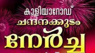 KALIYAROAD CHANDANAKKUDAM NERCHA 2019 [upl. by Bascio]