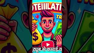 YouTube MonetizationYouTube Monetizationviralvideoyoutube trendingdigitalmarketingshortsmoney [upl. by Nadnal]