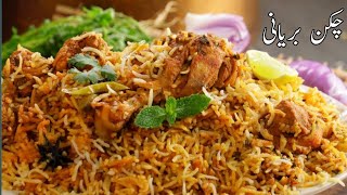 Chicken Biryani Recipe by Samiullah Food Secrets [upl. by Ecirtac]