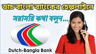 Dutch Bangla Bank Customer Care Number 2024  DBBL Helpline Number 2024  How to call DBBL helpline [upl. by Nolita]