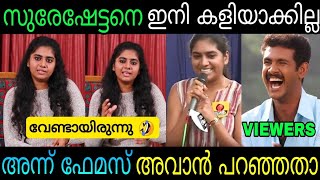 കുടുങ്ങിയപ്പോൾ എല്ലാം തുറന്നു പറഞ്ഞു 😂Nimisha sajayan speech about suresh Gopi NewsTroll Video [upl. by Kinchen552]