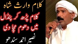 Kalam e Waris Shah Naseer Ahmed Sandhu Sufiyana Sufi Kalam [upl. by Quartus801]