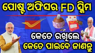 post office fixed deposit detailsPost office fixed deposit 202425Post office best scheme in odia [upl. by Farnham875]