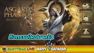 Order and Chaos Guardians พรีวิวแพทช์กิจกรรมใหม่ 2672024  EASY TEAM LIVE [upl. by Adieno]