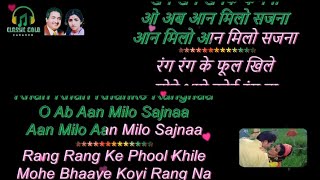 Ab Aan Milo Sajna  Karaoke  classicgoldkaraoke cgksongs  Rang Rang Ke Phool Khile Mohe Bhaye [upl. by Toomay309]