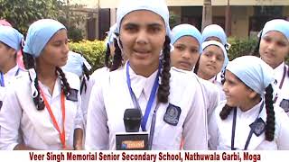 Veer Singh Memorial Senior Secondary School Nathuwala Garbi Moga [upl. by Nolahp998]