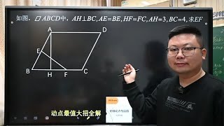 初二数学经典几何题分享，一题两解，如果不会，说明基础偏差！ [upl. by Adnohr]