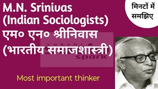 MN Srinivas ll एम० एन० श्रीनिवास ll Indian thinker ll भारतीय समाजशास्त्री [upl. by Furie]