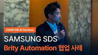 HANCOM AI 세미나 삼성SDS Brity Automation 협업 사례 [upl. by Norabal]