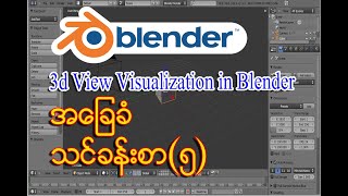 Learn The 3d View Visualization in Blender Myanmar  Coding Tutorial Myanmar [upl. by Ettennad]