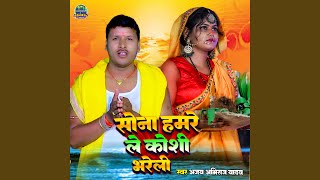 Sona Humre Le Koshi Bhareli [upl. by Sherfield]