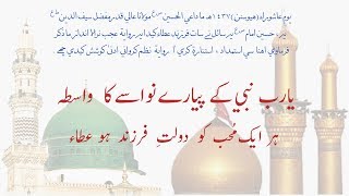 Farzand Riwayat  Ya Rab Nabi Ke Pyaare Nawase Ka Wasta [upl. by Stephenson]